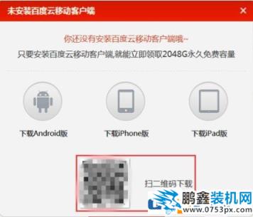 百度網盤如何擴容 百度網盤擴容的教程