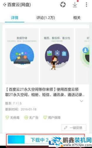 百度網盤如何擴容 百度網盤擴容的教程