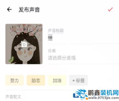 手機上的荔枝fm怎么錄音？荔枝fm錄音技巧