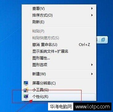win7系統(tǒng)下 個(gè)性化 設(shè)置