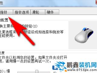 電腦鼠標(biāo)指針跟隨主題變化怎么設(shè)置？