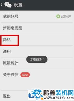 微信如何解除黑名單 微信解除黑名單的教程 