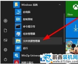 Win10資源管理器怎么打開？Win10打開資源管理器的方法
