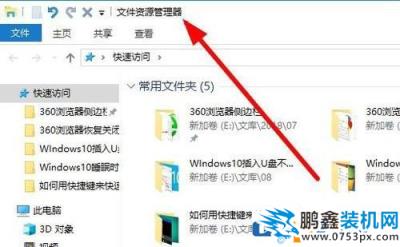 Win10資源管理器怎么打開？Win10打開資源管理器的方法