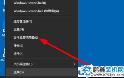 Win10資源管理器怎么打開？Win10打開資源管理器的方法