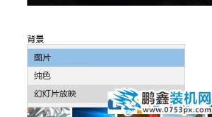 win10照片隨機播放怎么設(shè)置？win10照片幻燈片隨機播放的方法