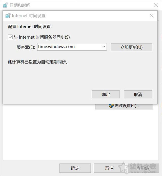 win10系統(tǒng)時間同步失敗