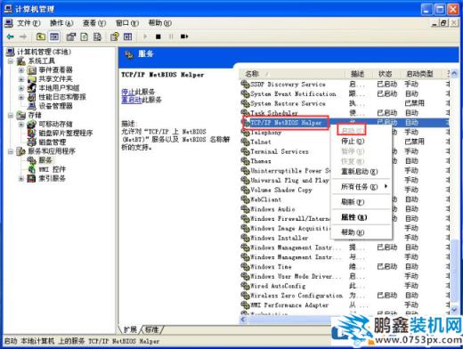 xp電腦的本地連接找不見如何處理？