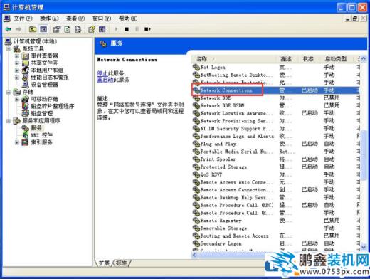 xp電腦的本地連接找不見如何處理？