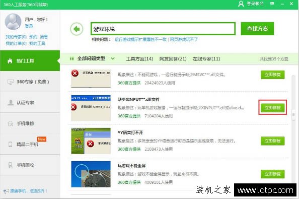無法啟動此程序，因為計算機中丟失xinput1_3.dll的解決方法