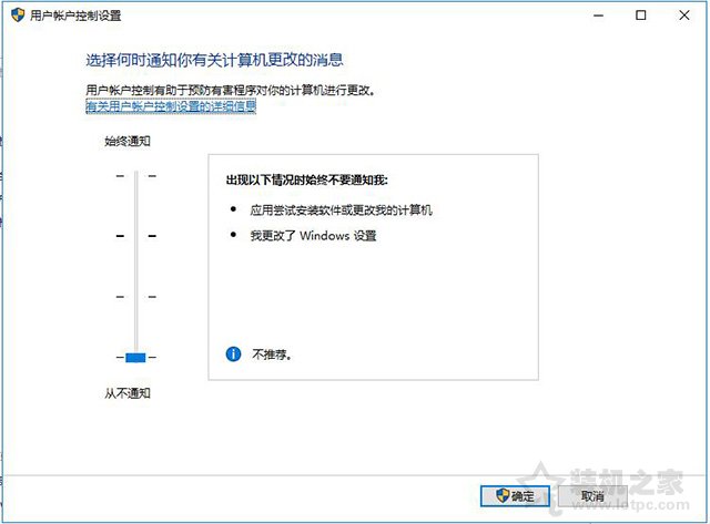 Win10系統打開軟件的時候總是彈出提示窗口如何取消？