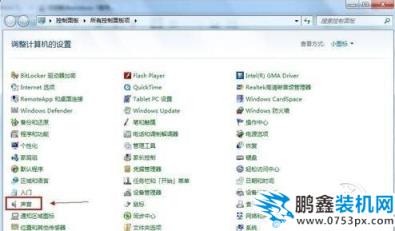 Windows7麥克風沒有聲音