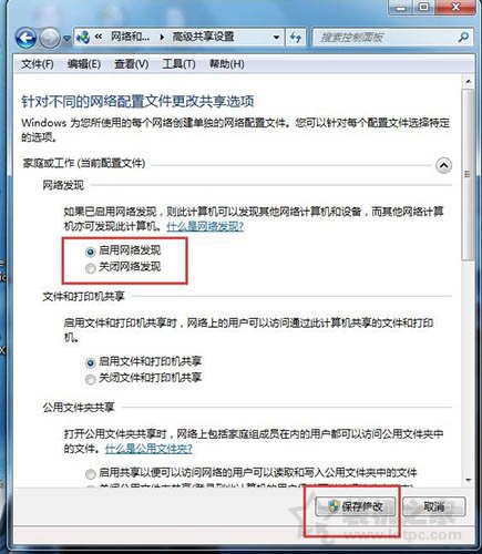 Win7系統下網絡發現已關閉怎么辦？Win7系統啟用/關閉網絡發現方法