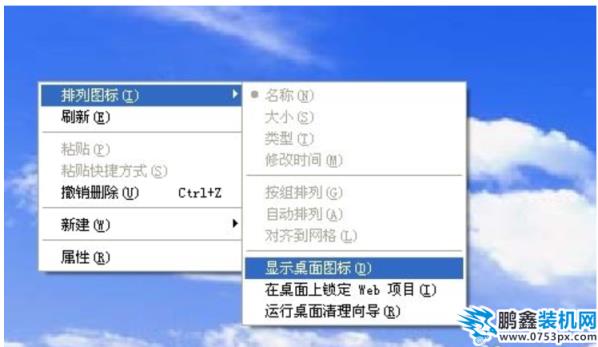 桌面快捷方式不見了