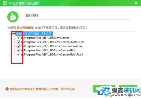 魯大師游戲庫如何卸載？魯大師游戲庫卸載教程
