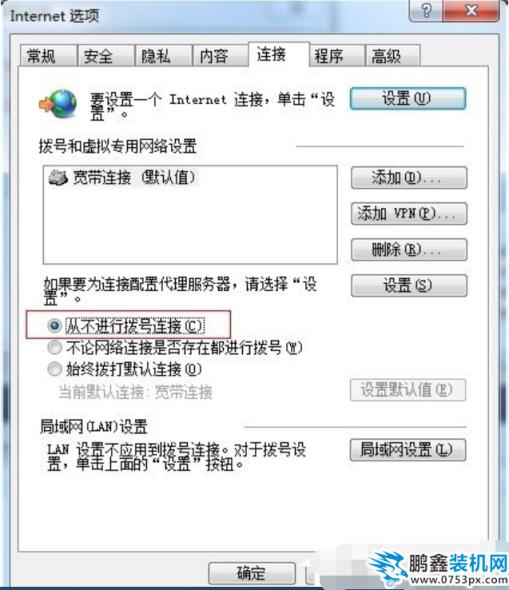 撥號連接自動彈出