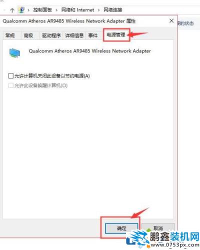 win10休眠后沒有網(wǎng)怎么解決？