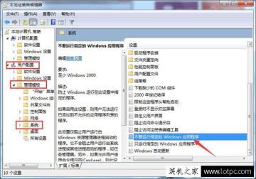如何禁止電腦運(yùn)行指定程序？Win7禁止在電腦上運(yùn)行指定程序的方法