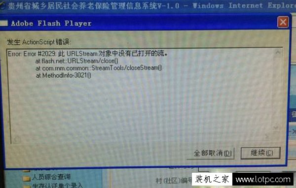 Win7系統Adobe Flash player總是提示ActionScript錯誤解決方法