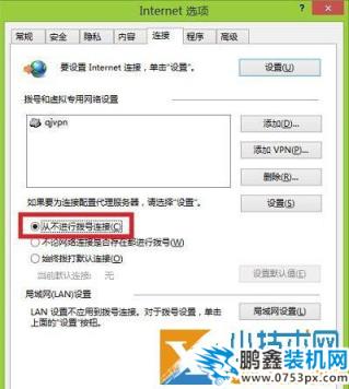 win7系統撥號連接自動彈出怎么辦？