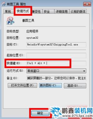 怎么用快捷鍵