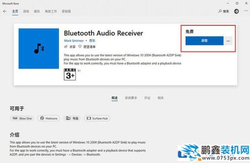 win10電腦還能變成藍牙音箱？方法教給你！