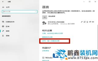 win10電腦禁用的輸入法怎么進(jìn)行恢復(fù)？