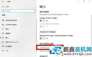 win10電腦禁用的輸入法怎么進(jìn)行恢復(fù)？