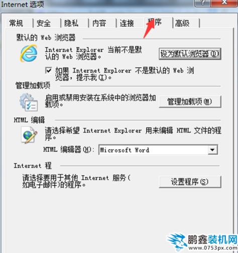 默認(rèn)瀏覽器 默認(rèn)瀏覽器