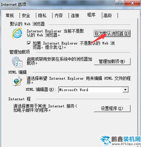 如何更改默認(rèn)瀏覽器 如何更改默認(rèn)瀏覽器