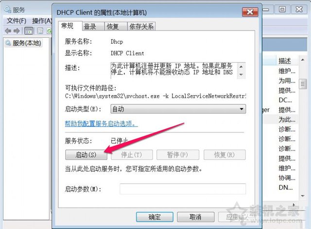 Win7系統(tǒng)網(wǎng)絡連接一直顯示正在獲取網(wǎng)絡地址但是連不上網(wǎng)解決方法