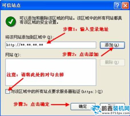 可信任站點(diǎn)