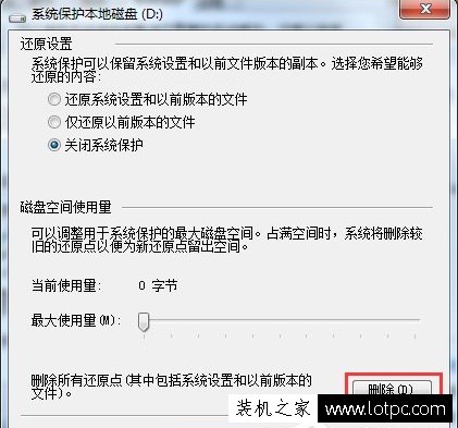 Win7系統(tǒng)下如何刪除系統(tǒng)還原點？Win7系統(tǒng)徹底刪除系統(tǒng)還原點方法
