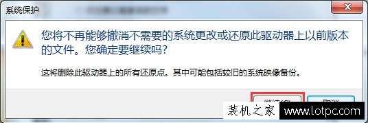 Win7系統(tǒng)下如何刪除系統(tǒng)還原點？Win7系統(tǒng)徹底刪除系統(tǒng)還原點方法