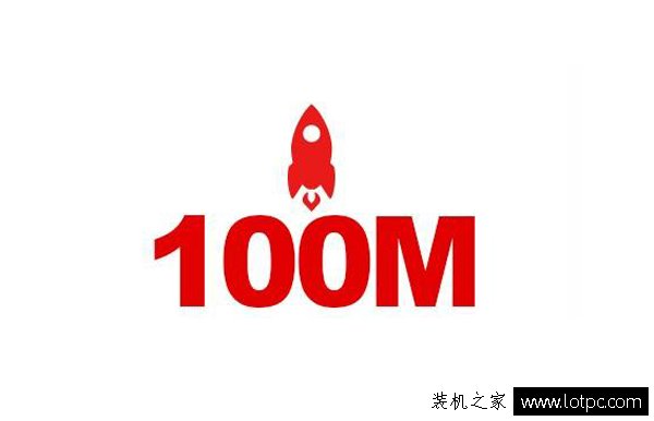100M的寬帶下載速度是多少兆？寬帶速度換算解析