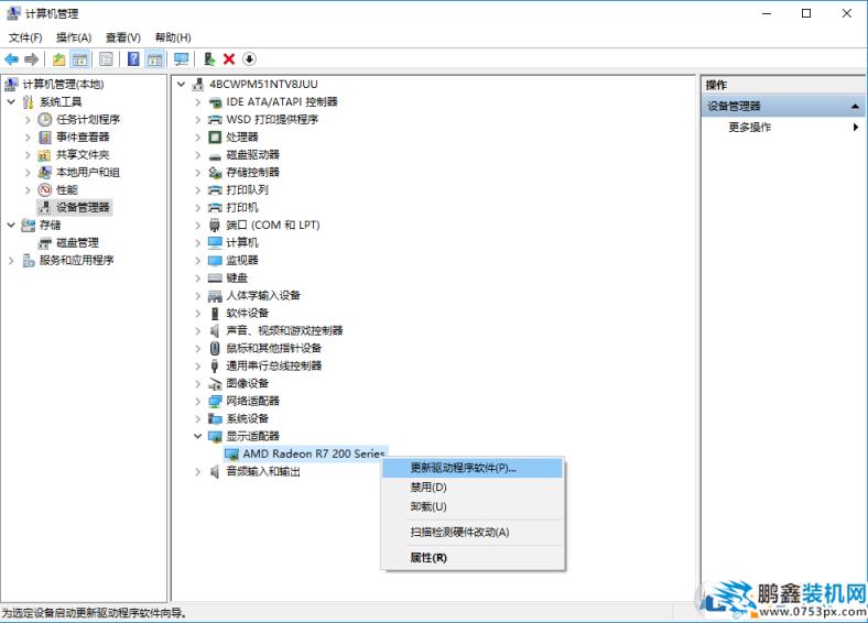 選擇“更新驅動程序軟件”