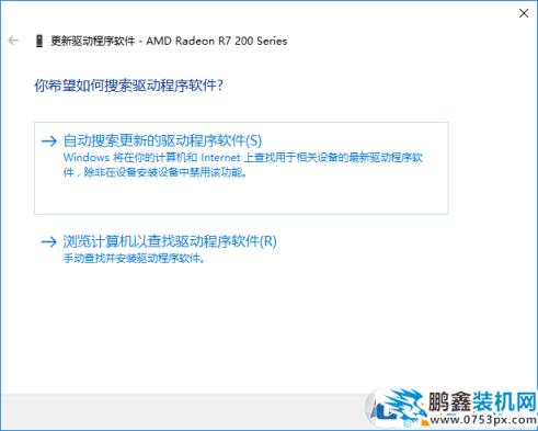 自動搜索更新驅動程序軟件