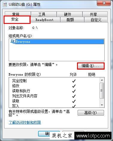 u盤彈出的時(shí)候顯示權(quán)限不足