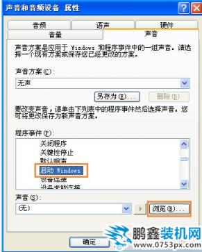 如何設置XP開機音樂
