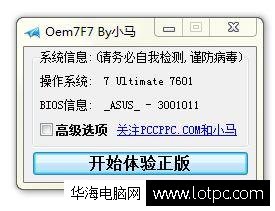 Oem7f7 小馬激活工具