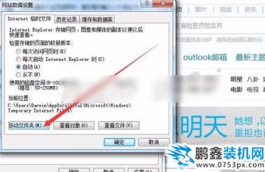 IE臨時文件夾