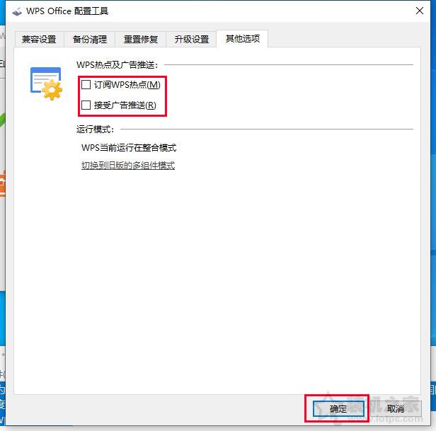 WPS廣告怎么關？WPS彈窗廣告推送和熱點新聞永久關閉的方法
