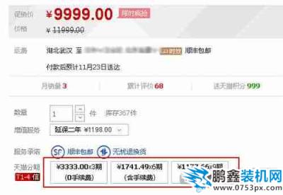 天貓分期付款