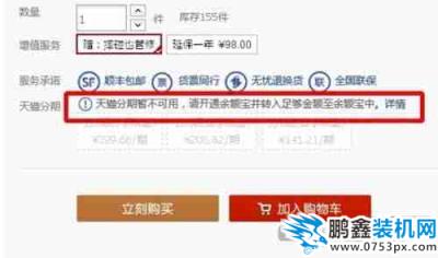 天貓分期付款