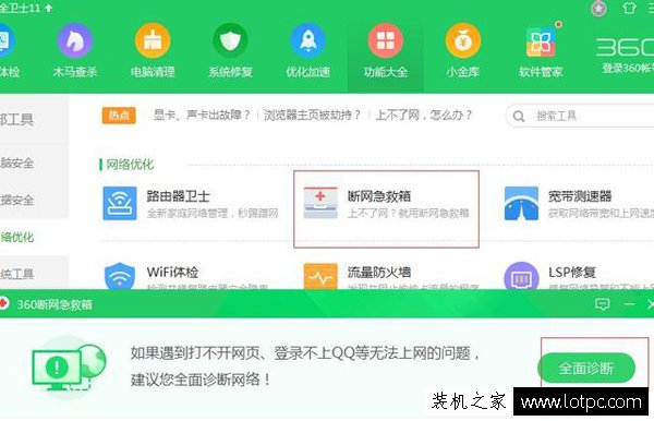 電腦突然網絡感嘆號導致不能上網的解決方法