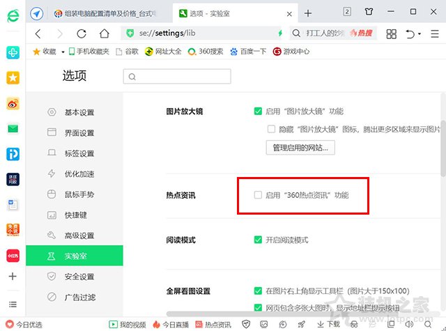 360瀏覽器熱點新聞關閉方法