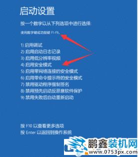 惠普品牌電腦的安全模式怎么打開？