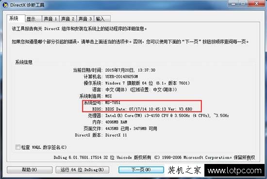 怎么看主板bios版本號？Win7系統查看主板bios版本的方法