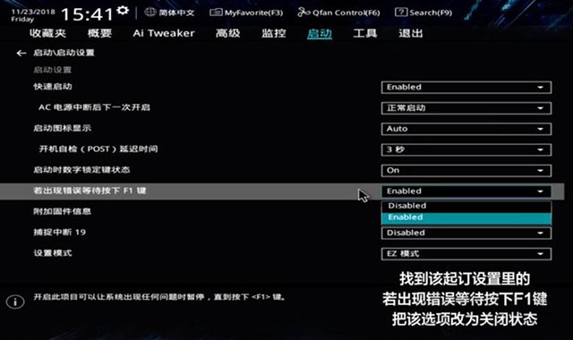 華碩主板開機需要按F1鍵怎么解決？華碩主板開機按f1的解決方法