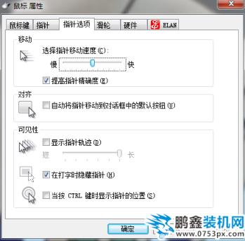 鼠標靈敏度